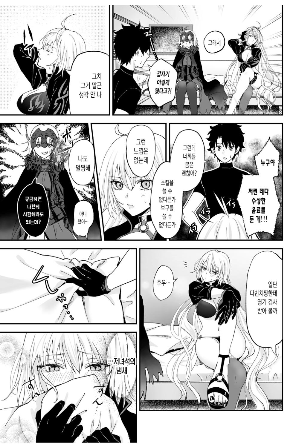 [Pink pepper (Omizu)] Alter, Fuechaimashita. | 얼터 늘어났습니다 (Fate/Grand Order) [Korean] [Digital] - Page 6
