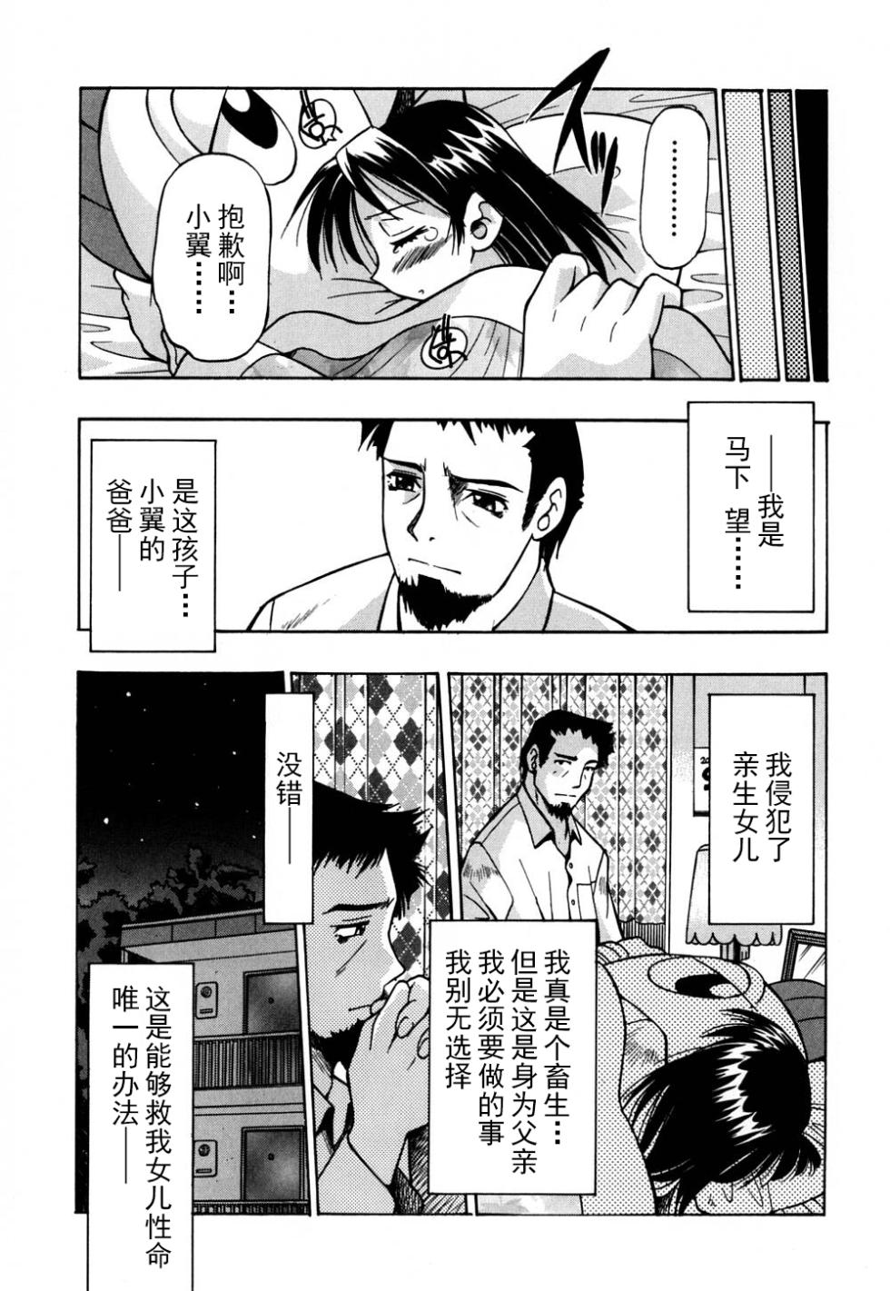 [Inoue Yoshihisa] Ground Ero [Chinese] [海豚之涌众筹汉化] - Page 14
