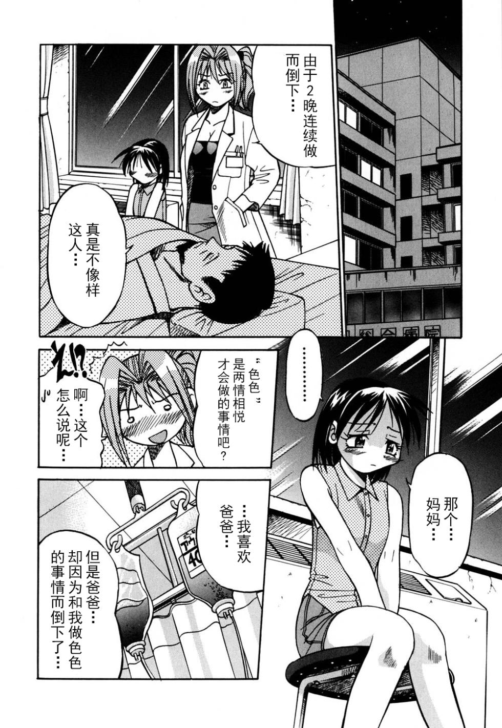 [Inoue Yoshihisa] Ground Ero [Chinese] [海豚之涌众筹汉化] - Page 25