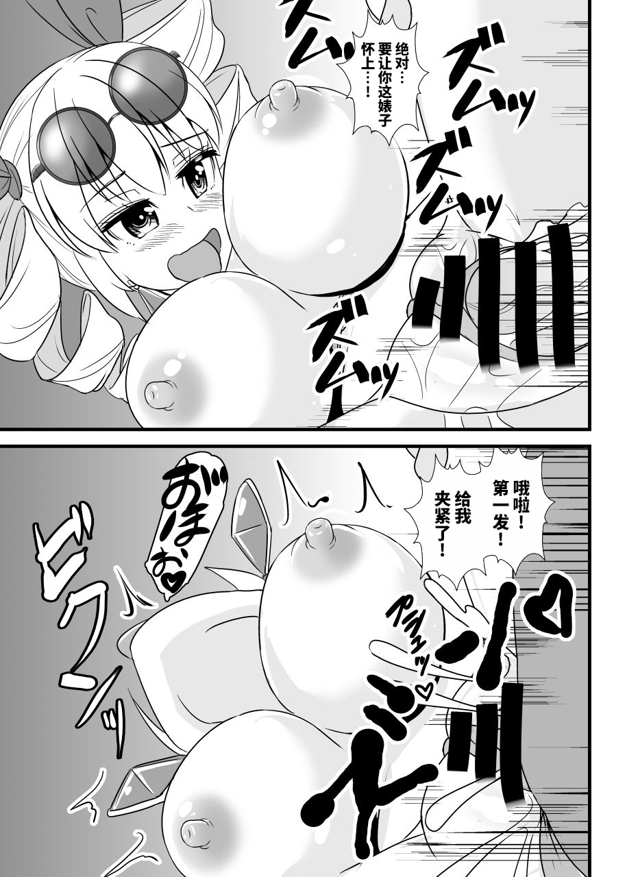 [Sukiyaki Club (Kouji)] Joon-chan Haramase 10-Ren Gacha (Touhou Project) [Chinese] [颠佬旅者汉化组] [Digital] - Page 13