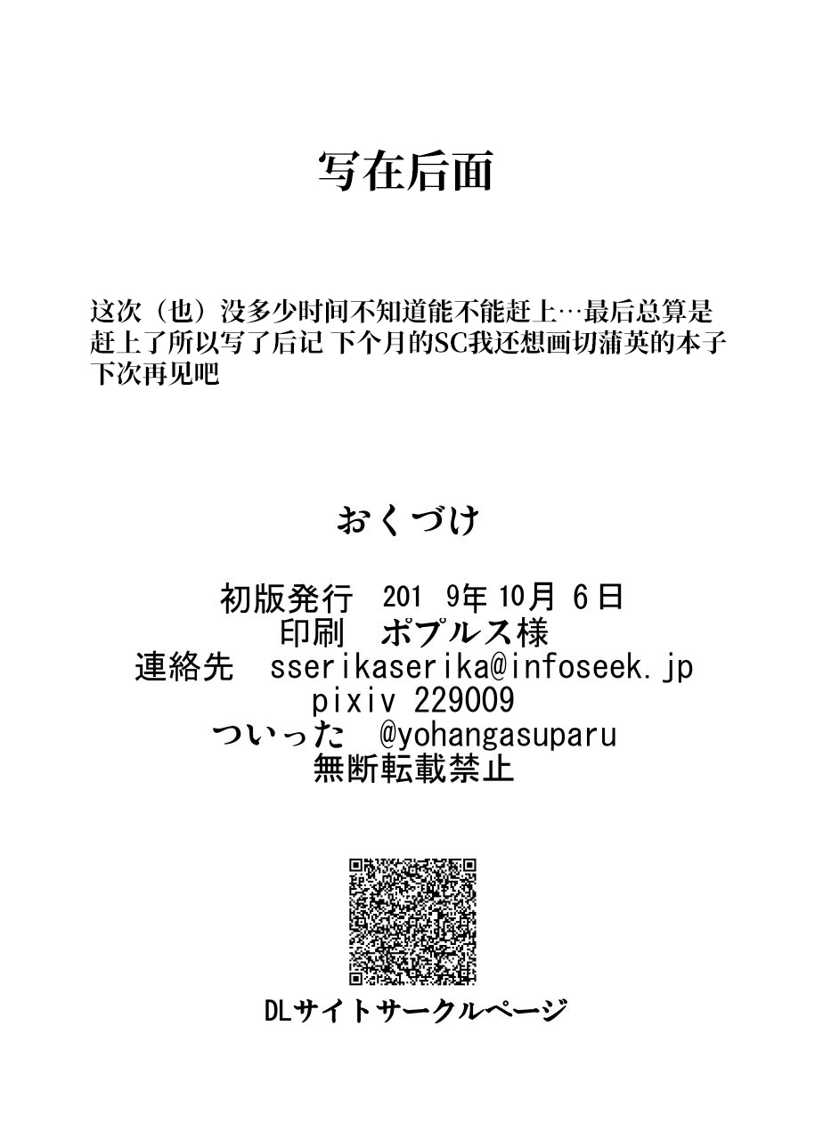 [Sukiyaki Club (Kouji)] Joon-chan Haramase 10-Ren Gacha (Touhou Project) [Chinese] [颠佬旅者汉化组] [Digital] - Page 26