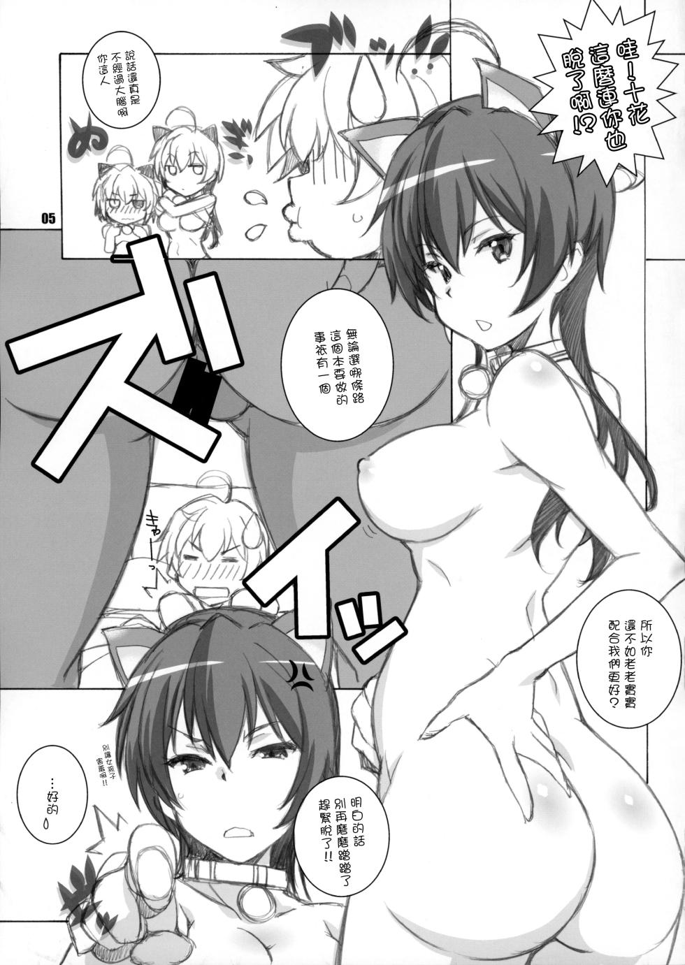 [Maruarai (Arai Kazuki)] C2 no Yarinokoshi (Chuunibyou Demo Koi ga Shitai!) [Chinese] - Page 4
