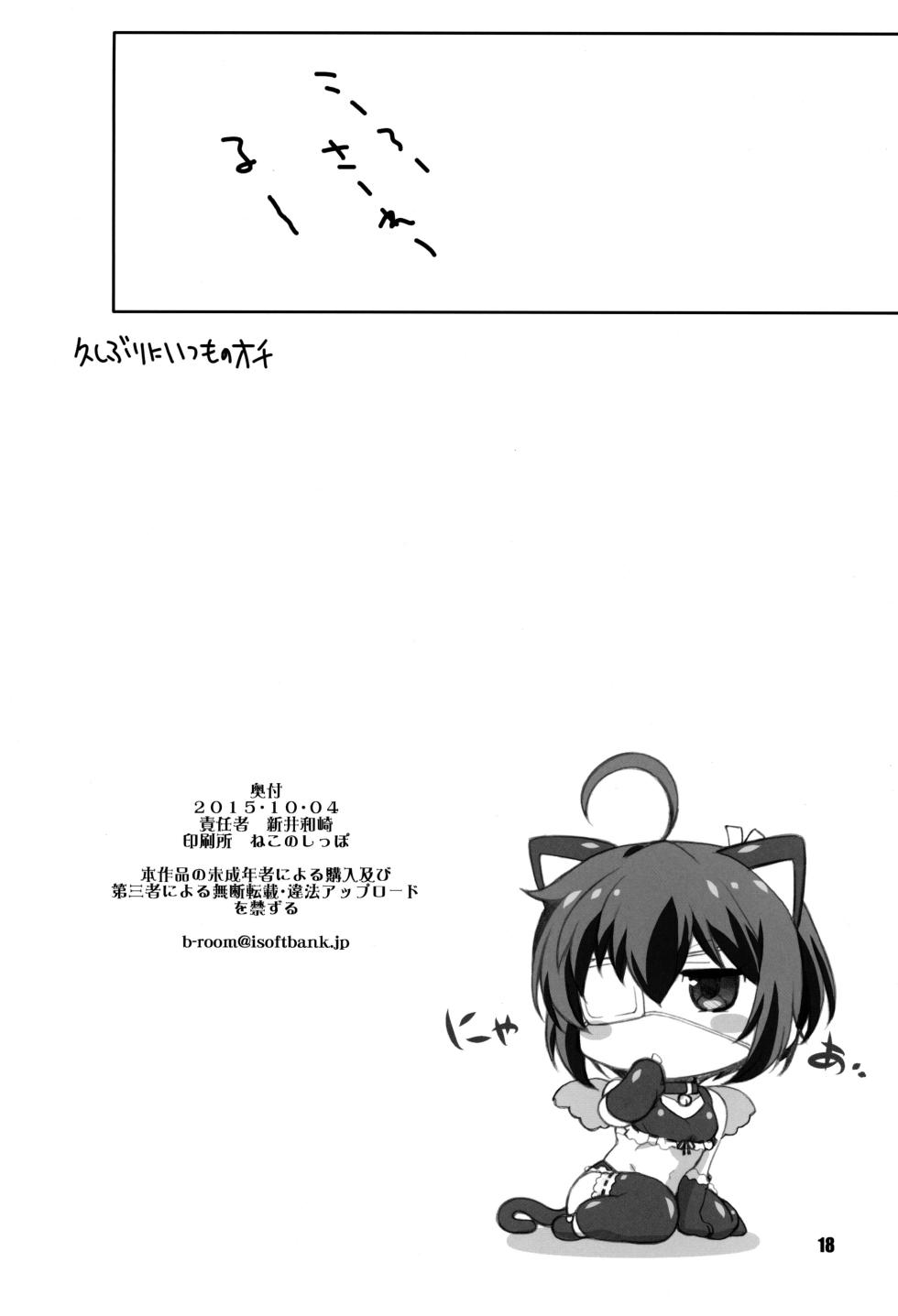 [Maruarai (Arai Kazuki)] C2 no Yarinokoshi (Chuunibyou Demo Koi ga Shitai!) [Chinese] - Page 17