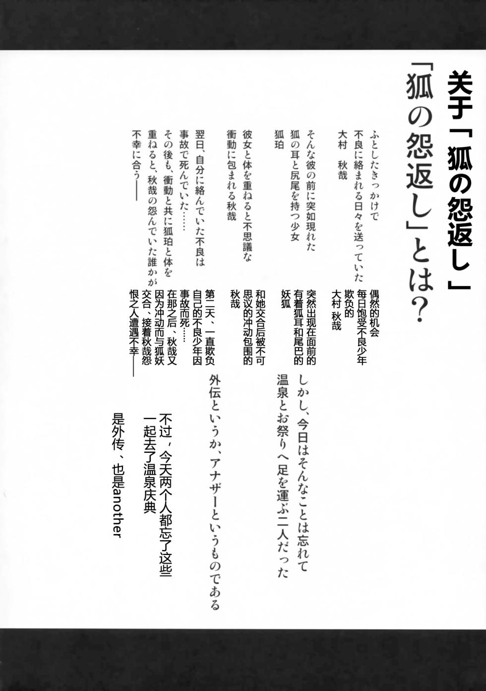 (COMITIA120) [Re_Clel (feiren)] Kitsune no Kyuujitsu [Chinese] [小苍兰个人汉化] - Page 3