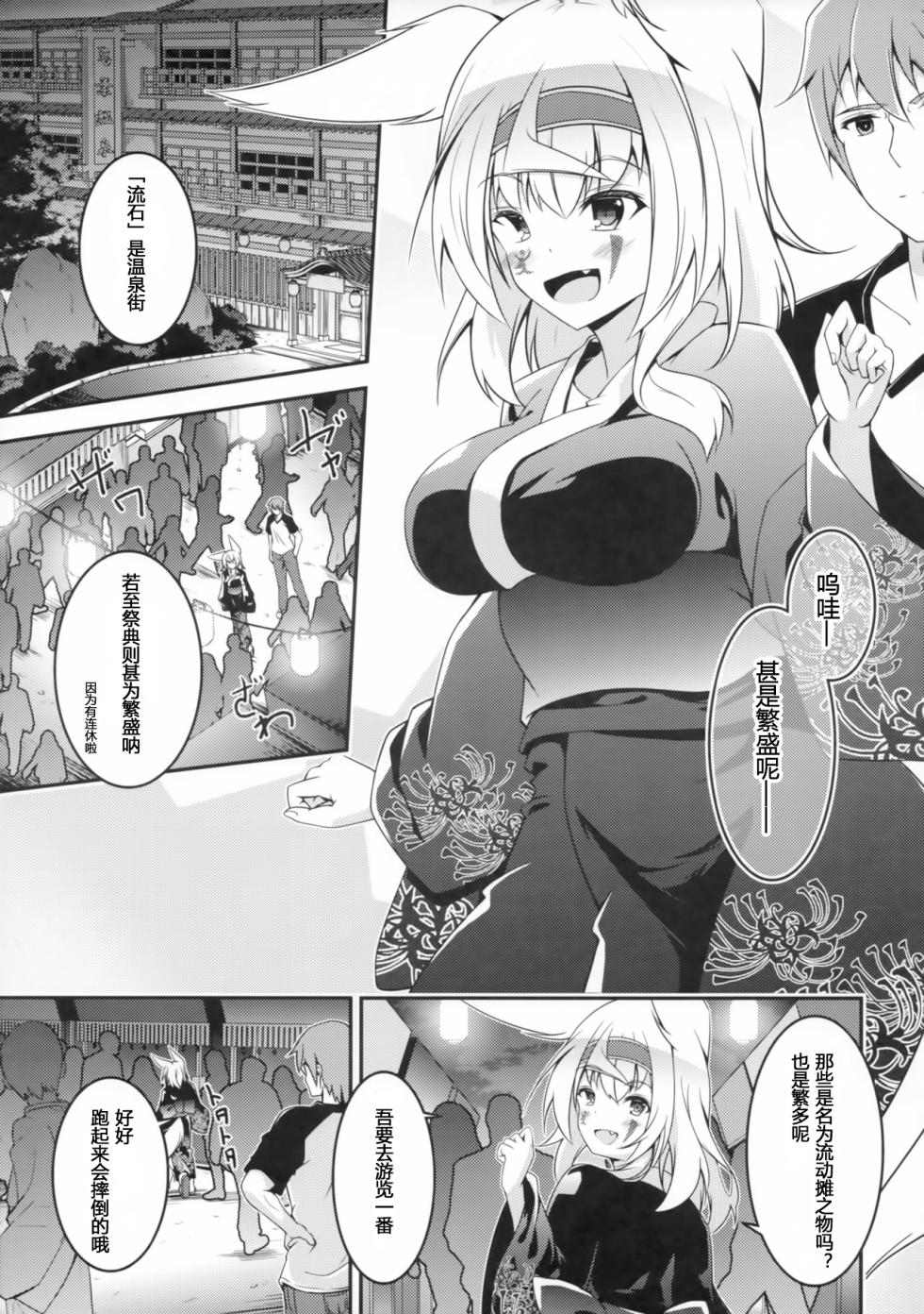 (COMITIA120) [Re_Clel (feiren)] Kitsune no Kyuujitsu [Chinese] [小苍兰个人汉化] - Page 4