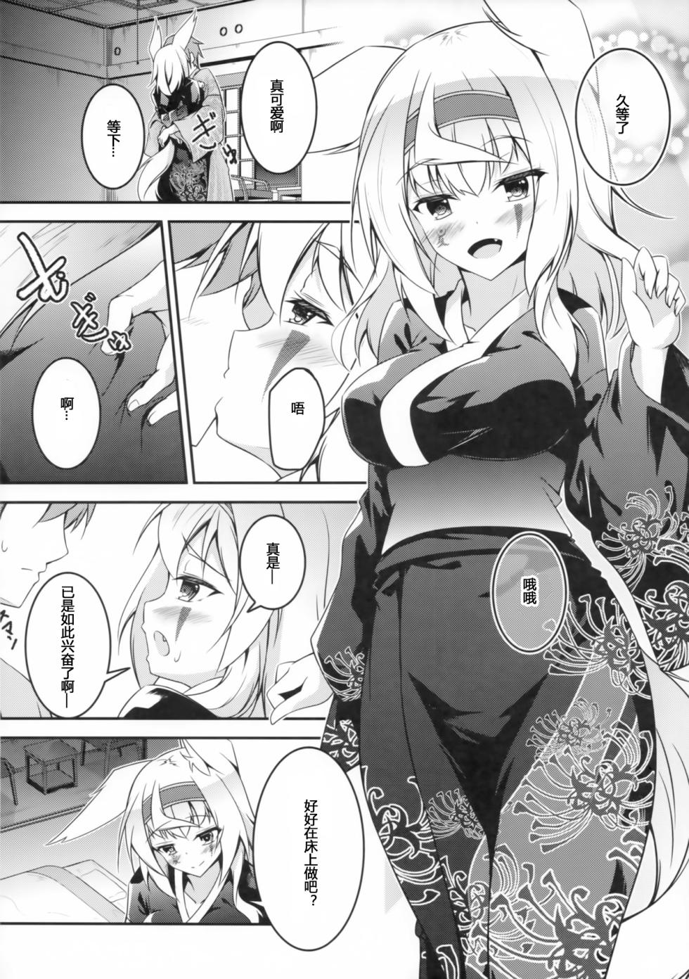 (COMITIA120) [Re_Clel (feiren)] Kitsune no Kyuujitsu [Chinese] [小苍兰个人汉化] - Page 15