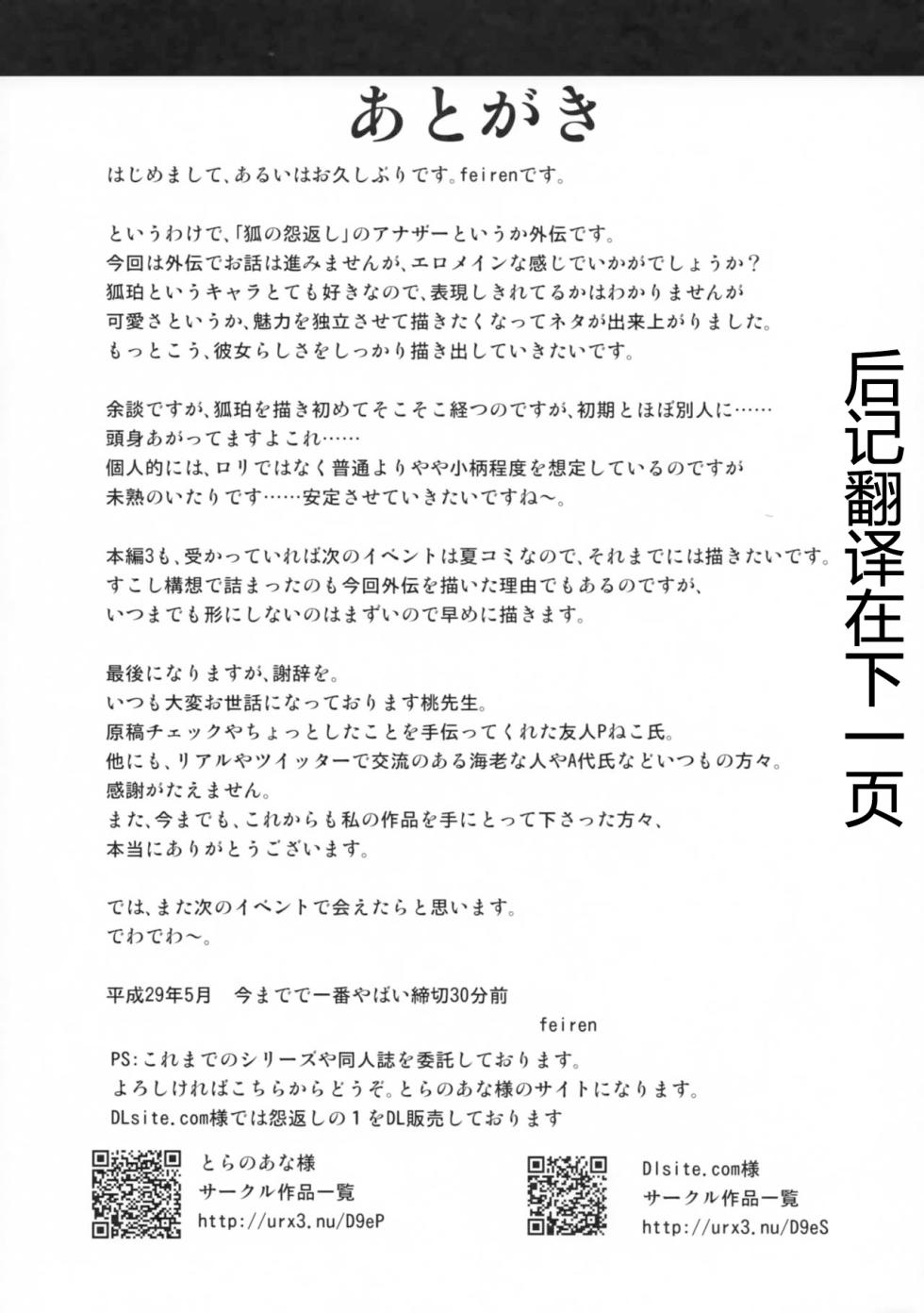 (COMITIA120) [Re_Clel (feiren)] Kitsune no Kyuujitsu [Chinese] [小苍兰个人汉化] - Page 26