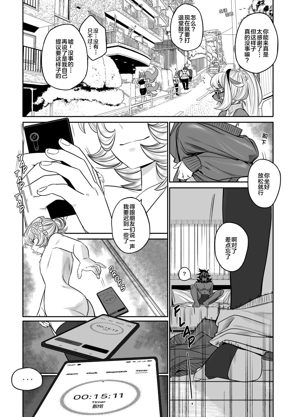 [TaihenGold] Cunning Little Devil | 狡猾小恶魔 [Chinese] [侯羽哥个人中译] - Page 3