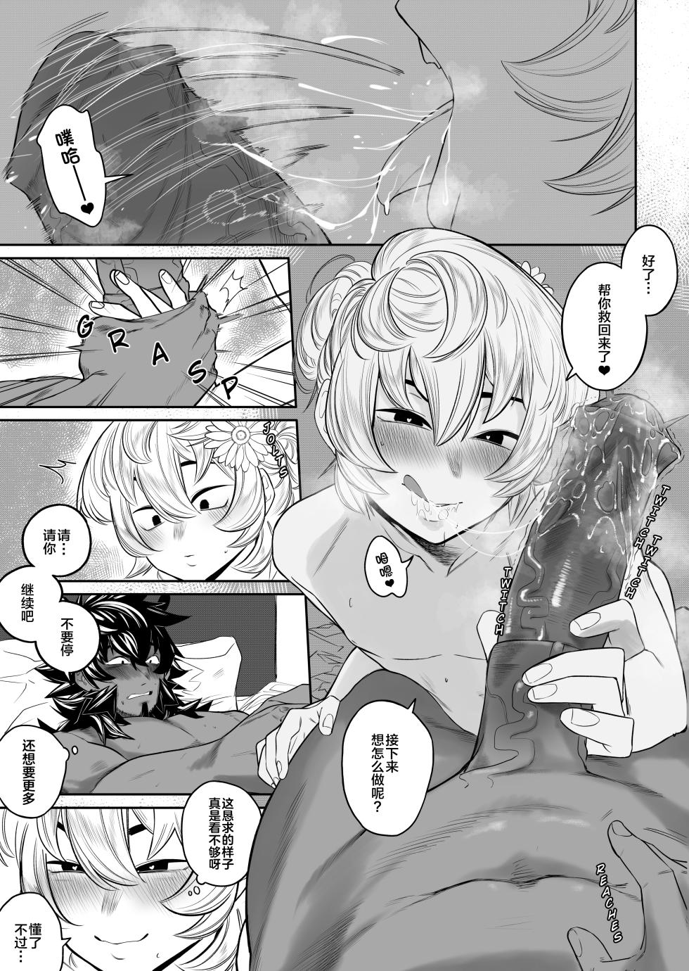 [TaihenGold] Cunning Little Devil | 狡猾小恶魔 [Chinese] [侯羽哥个人中译] - Page 7