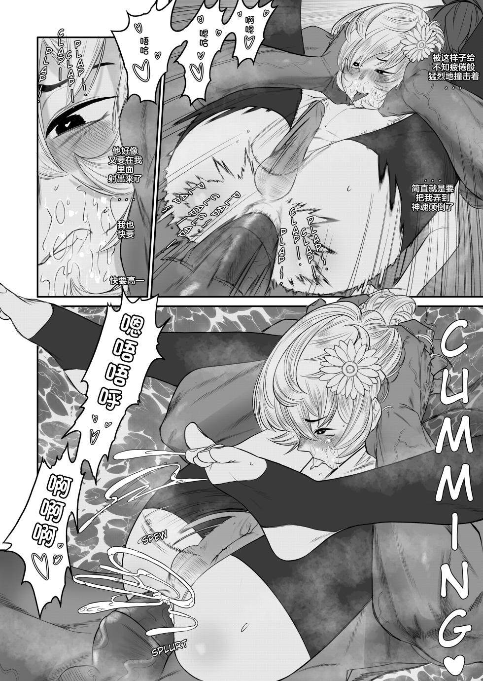 [TaihenGold] Cunning Little Devil | 狡猾小恶魔 [Chinese] [侯羽哥个人中译] - Page 22