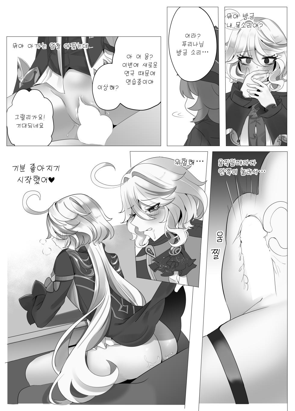 [Bubo] Meaningless Time (Genshin Impact) [Korean] [Incomplete] - Page 21