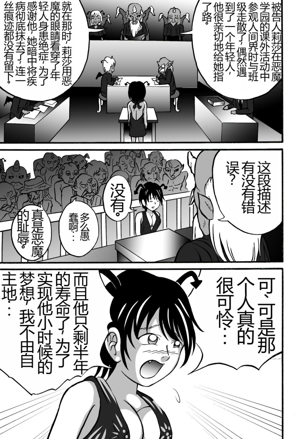 [Hitotsukami (Kitamura Kouichi)] Hazukashime no Kei | 羞耻之刑罚 [Chinese] - Page 5