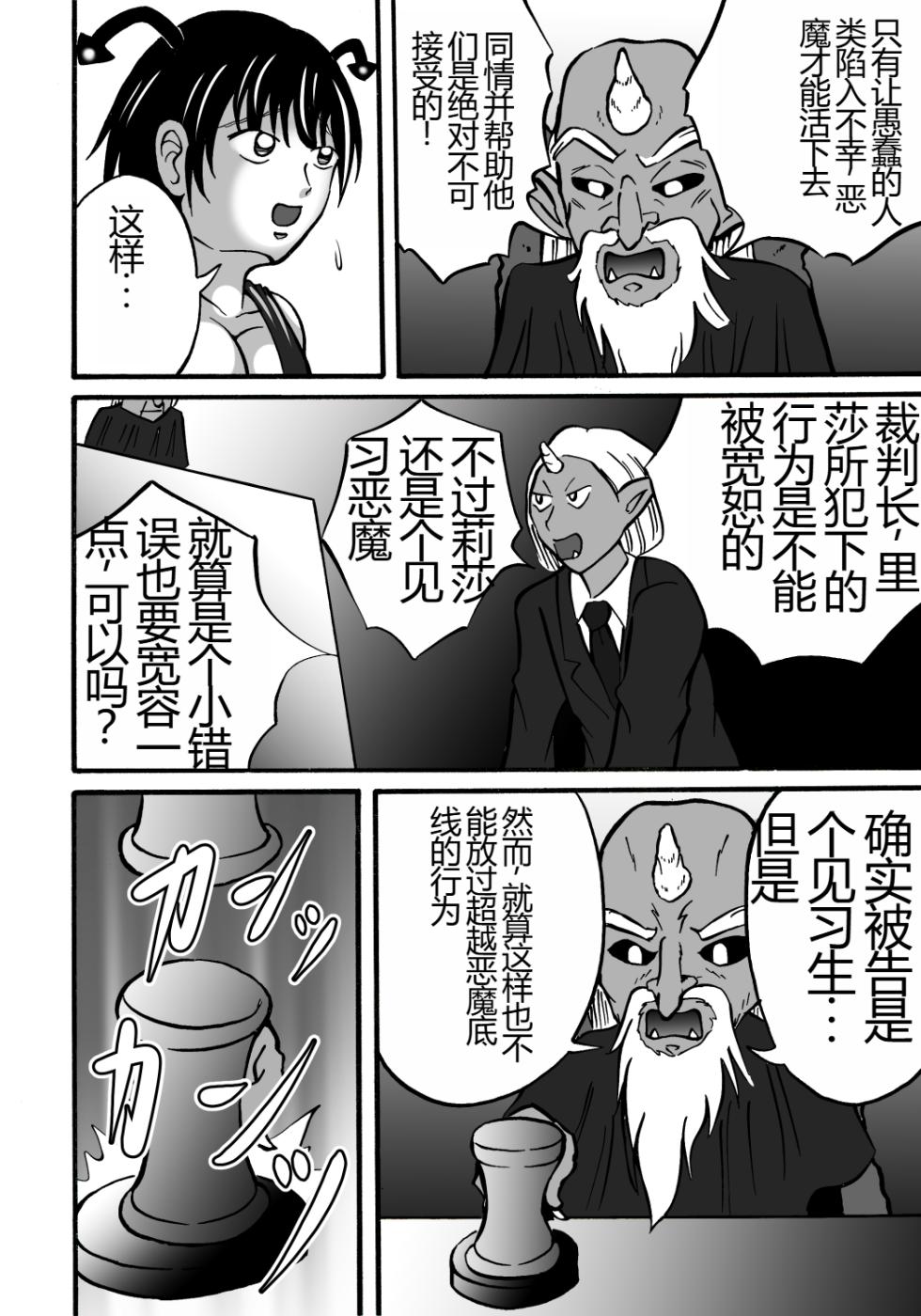[Hitotsukami (Kitamura Kouichi)] Hazukashime no Kei | 羞耻之刑罚 [Chinese] - Page 6