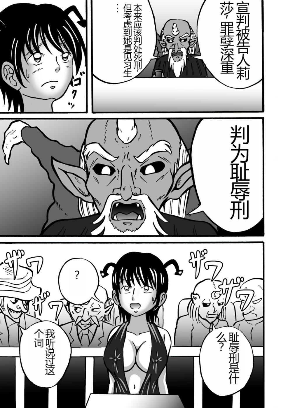 [Hitotsukami (Kitamura Kouichi)] Hazukashime no Kei | 羞耻之刑罚 [Chinese] - Page 7