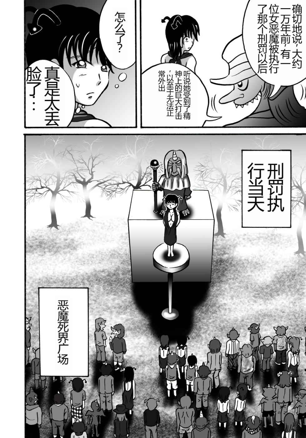 [Hitotsukami (Kitamura Kouichi)] Hazukashime no Kei | 羞耻之刑罚 [Chinese] - Page 8