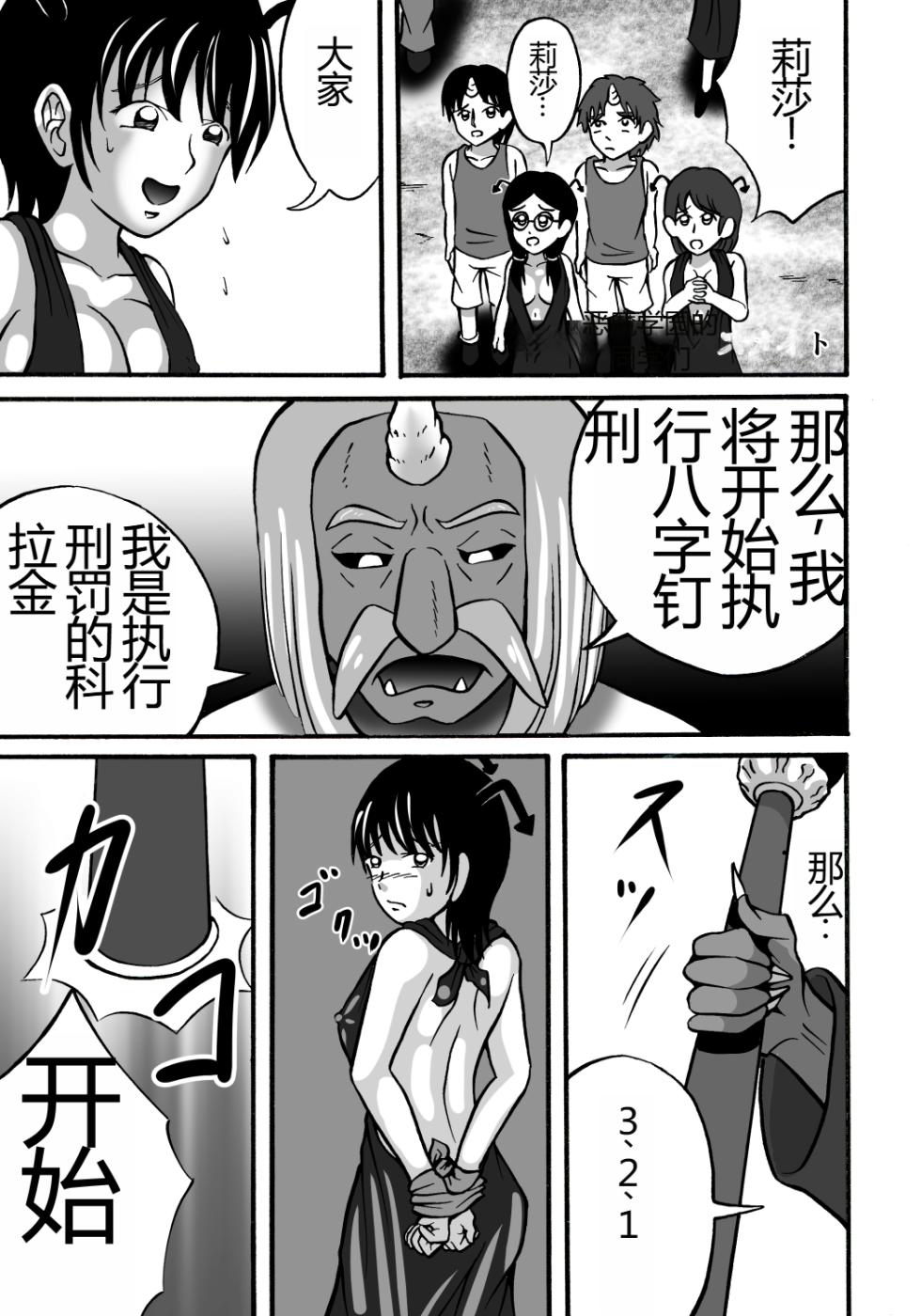 [Hitotsukami (Kitamura Kouichi)] Hazukashime no Kei | 羞耻之刑罚 [Chinese] - Page 9