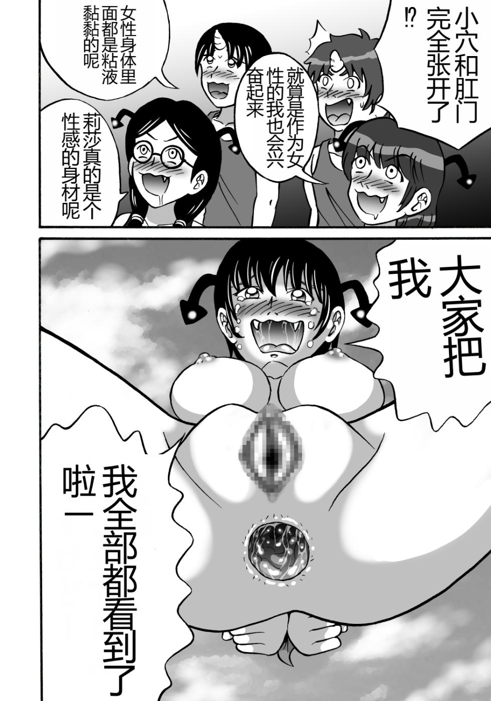 [Hitotsukami (Kitamura Kouichi)] Hazukashime no Kei | 羞耻之刑罚 [Chinese] - Page 18