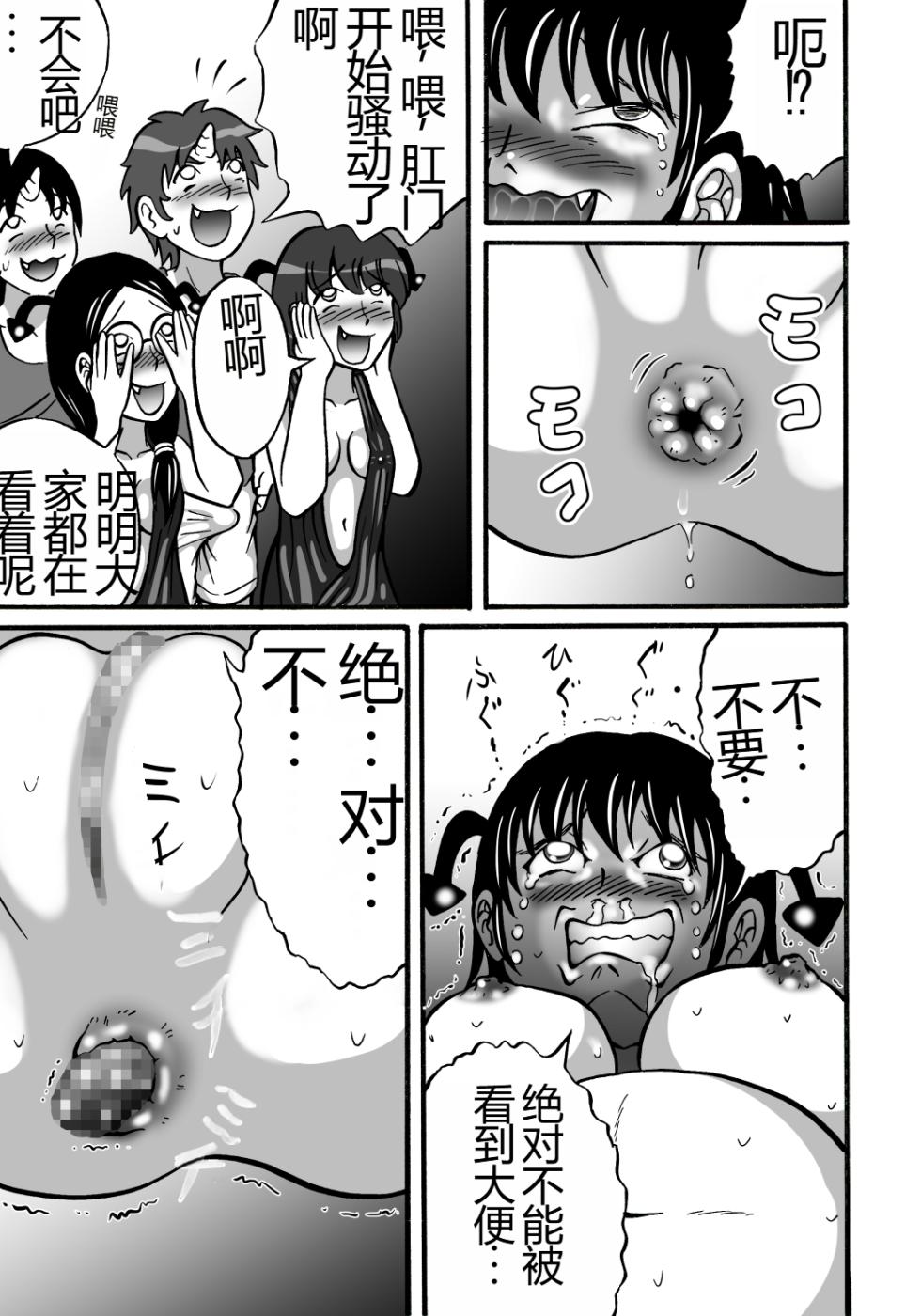 [Hitotsukami (Kitamura Kouichi)] Hazukashime no Kei | 羞耻之刑罚 [Chinese] - Page 29
