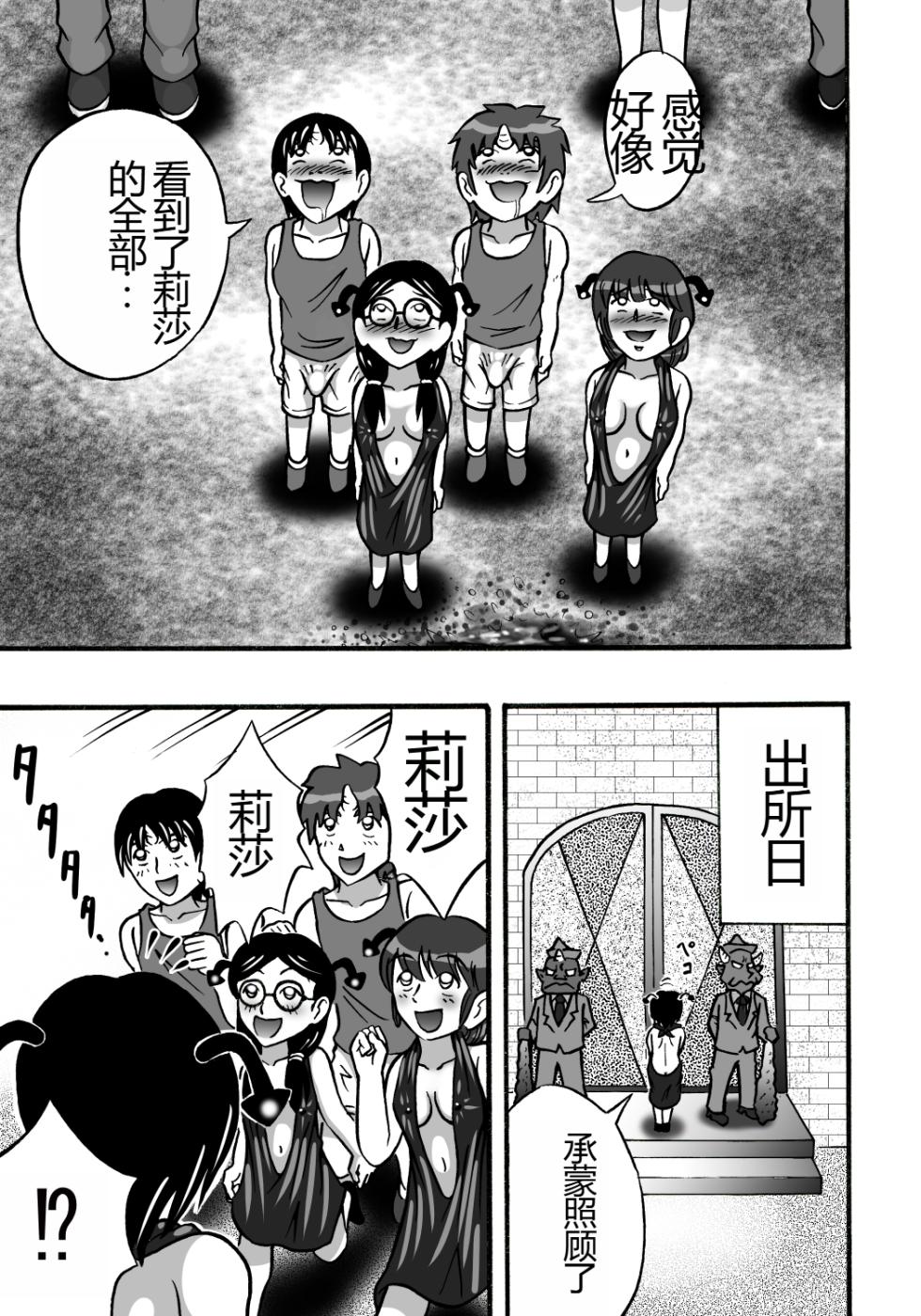 [Hitotsukami (Kitamura Kouichi)] Hazukashime no Kei | 羞耻之刑罚 [Chinese] - Page 33