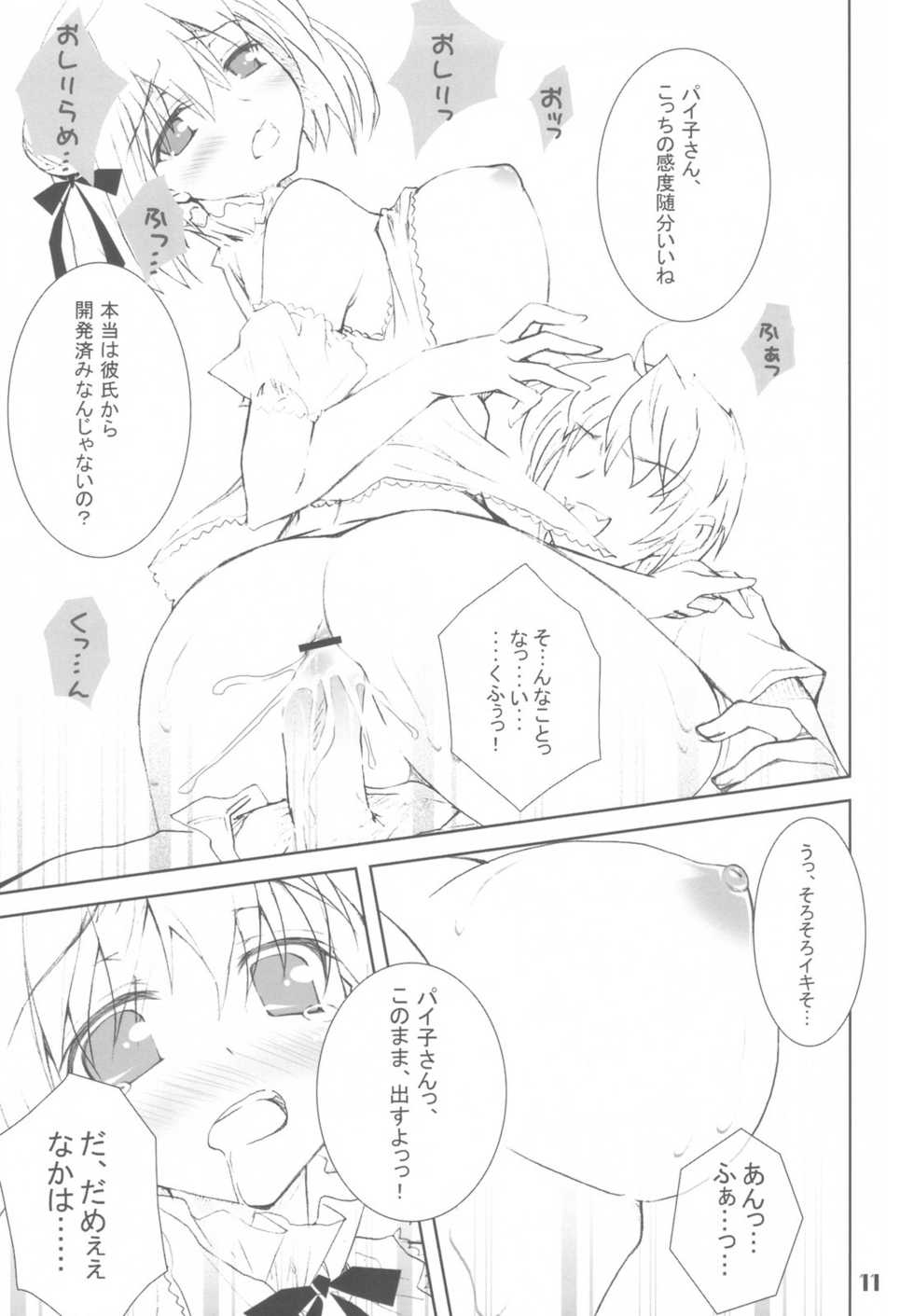 (C78) [Oshaban (Sasahiro)] PAI×PAI!! - Page 11