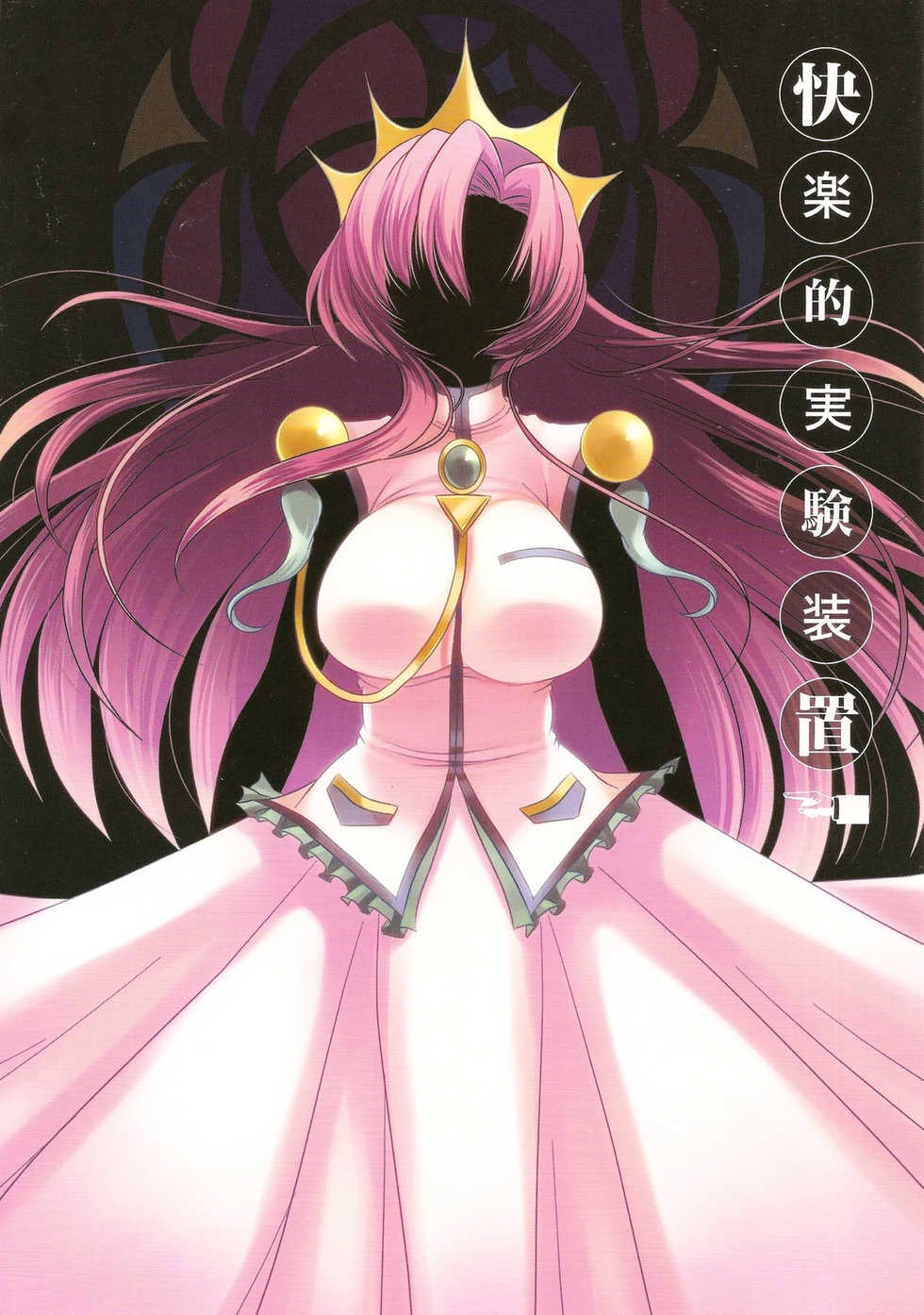 (C78) [slice slime (108 Gou)] Kairakuteki Jikken Souchi (Shoujo Kakumei Utena) - Page 16