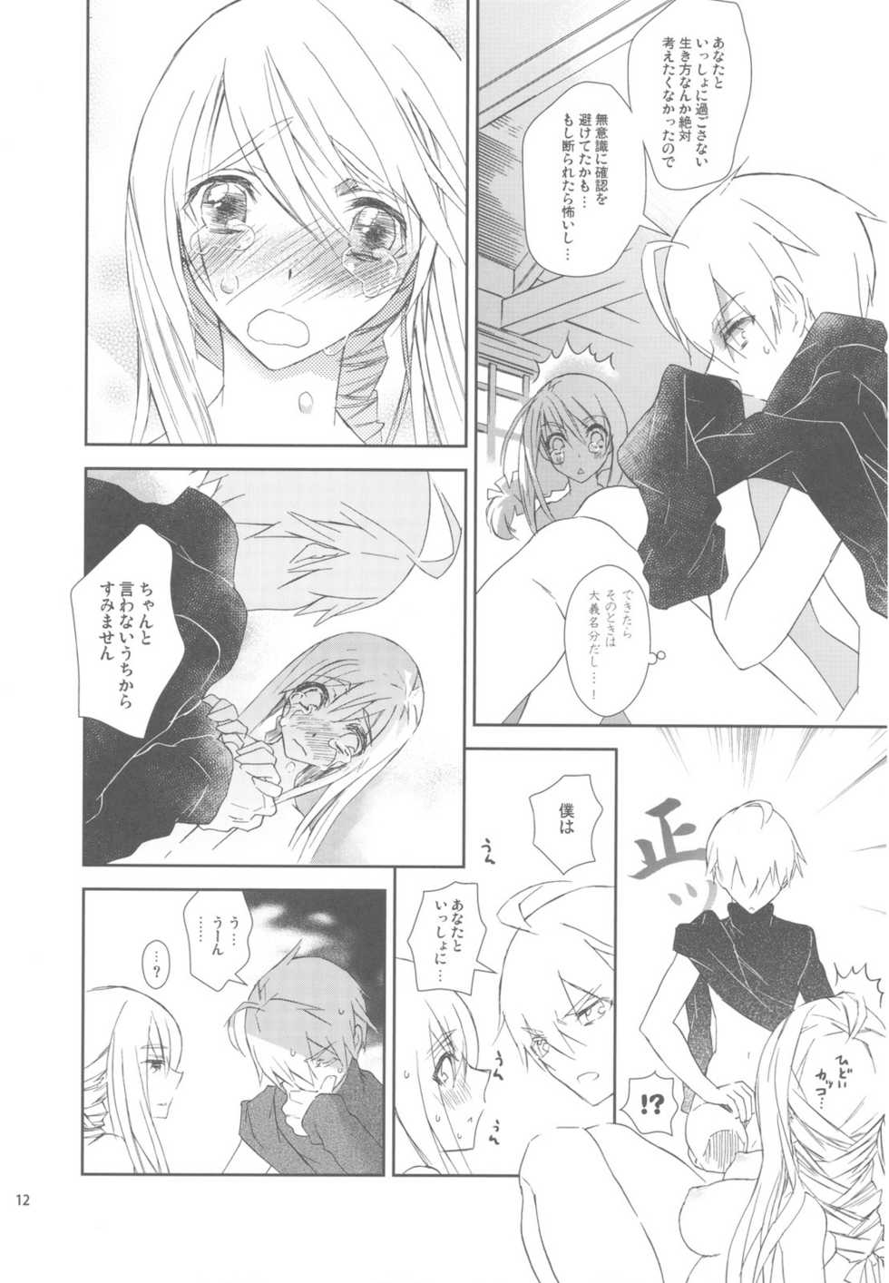 (C78) [Annin (Tooka)] HoneylatteHoney Ohayou Oyasumi + Omake Bon (Final Fantasy Tactics) - Page 14