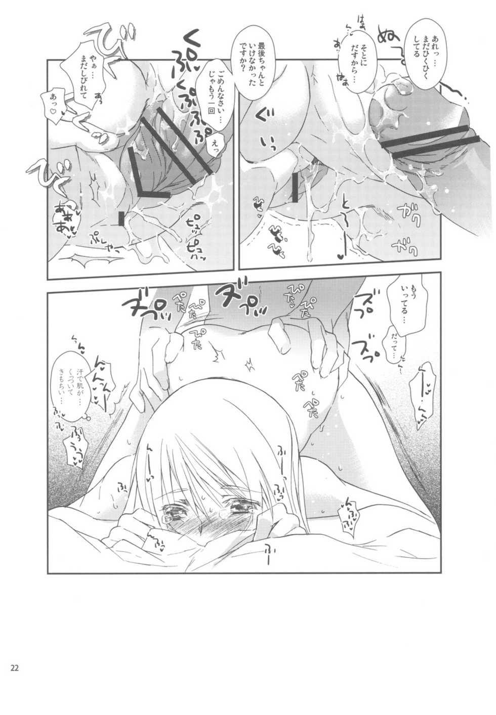 (C78) [Annin (Tooka)] HoneylatteHoney Ohayou Oyasumi + Omake Bon (Final Fantasy Tactics) - Page 24