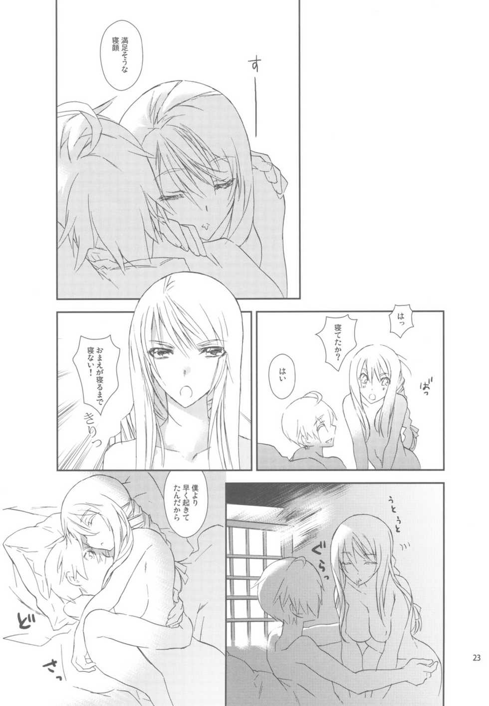 (C78) [Annin (Tooka)] HoneylatteHoney Ohayou Oyasumi + Omake Bon (Final Fantasy Tactics) - Page 25