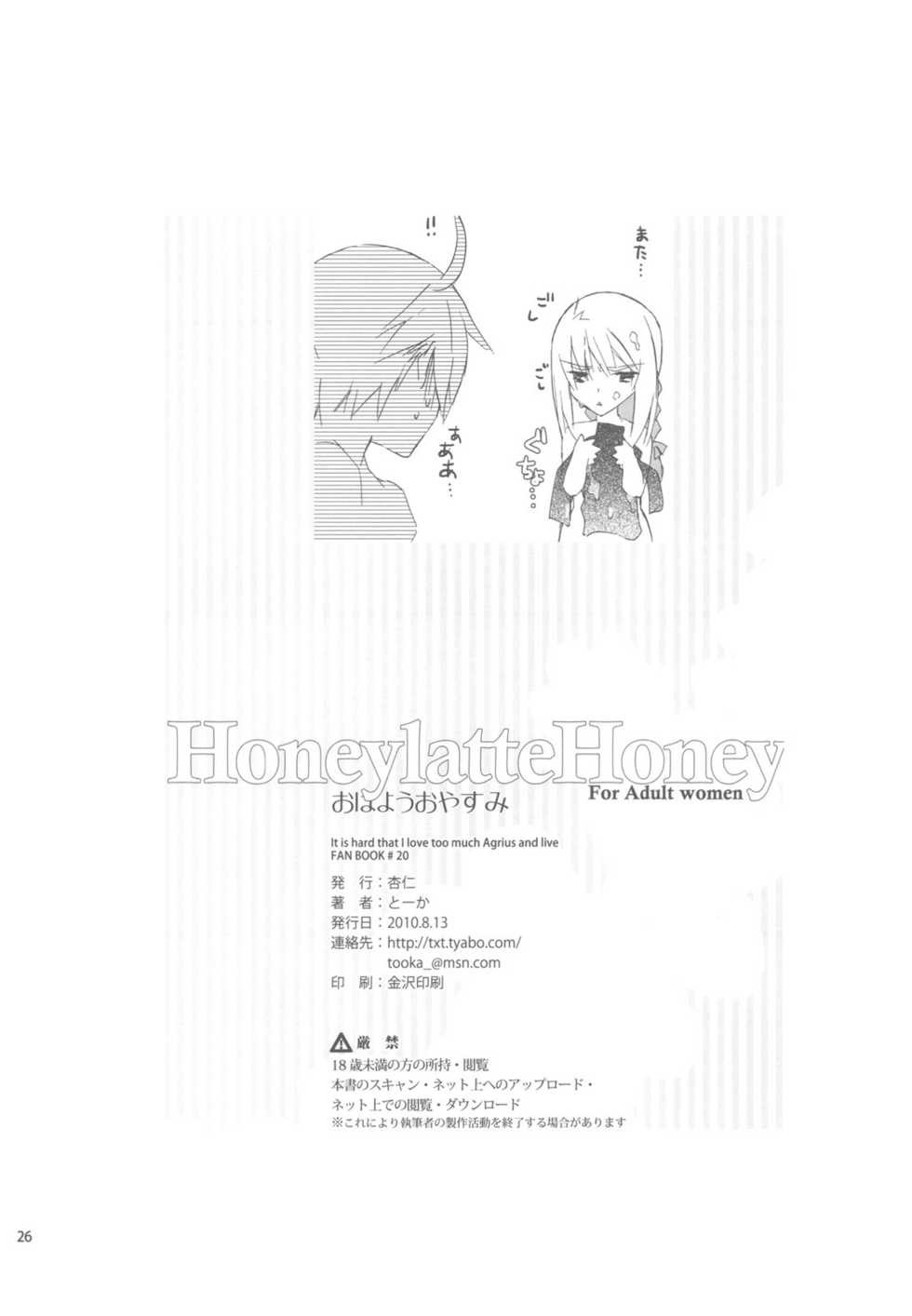 (C78) [Annin (Tooka)] HoneylatteHoney Ohayou Oyasumi + Omake Bon (Final Fantasy Tactics) - Page 28