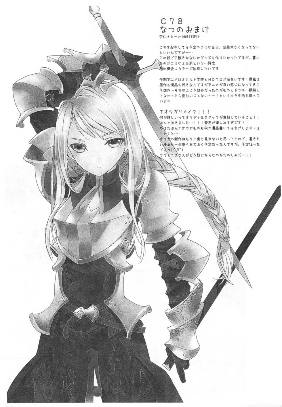 (C78) [Annin (Tooka)] HoneylatteHoney Ohayou Oyasumi + Omake Bon (Final Fantasy Tactics) - Page 31
