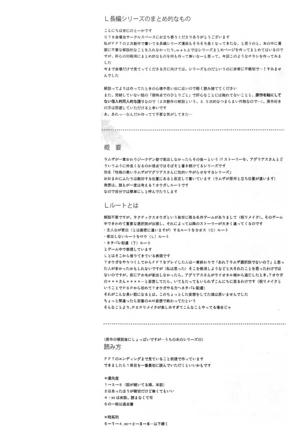 (C78) [Annin (Tooka)] HoneylatteHoney Ohayou Oyasumi + Omake Bon (Final Fantasy Tactics) - Page 33