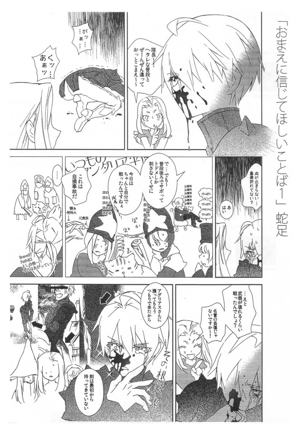 (C78) [Annin (Tooka)] HoneylatteHoney Ohayou Oyasumi + Omake Bon (Final Fantasy Tactics) - Page 36