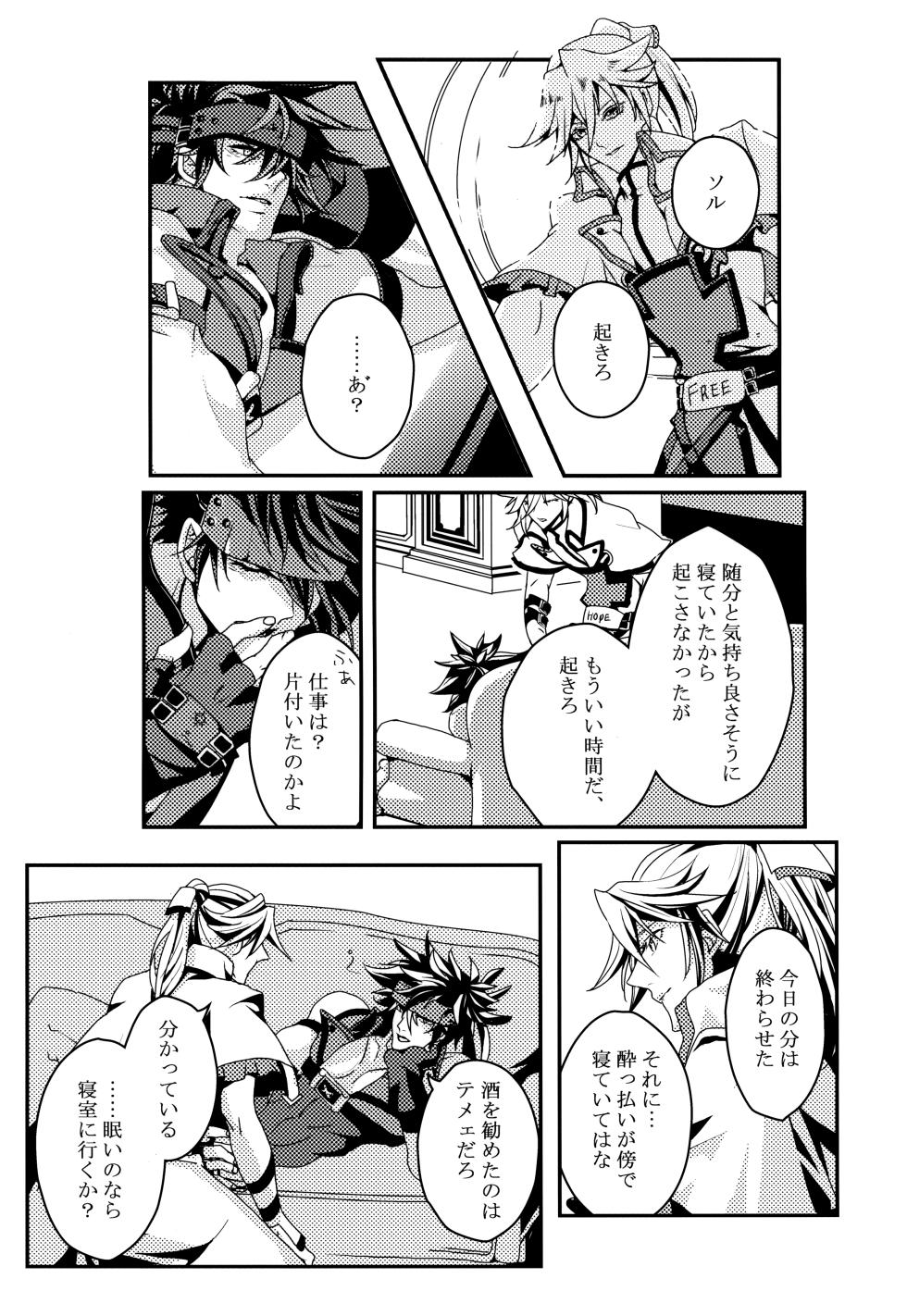(SUPER27) [Opal (Peko)] Dionysus  no Sakazuki (Guilty Gear) - Page 4