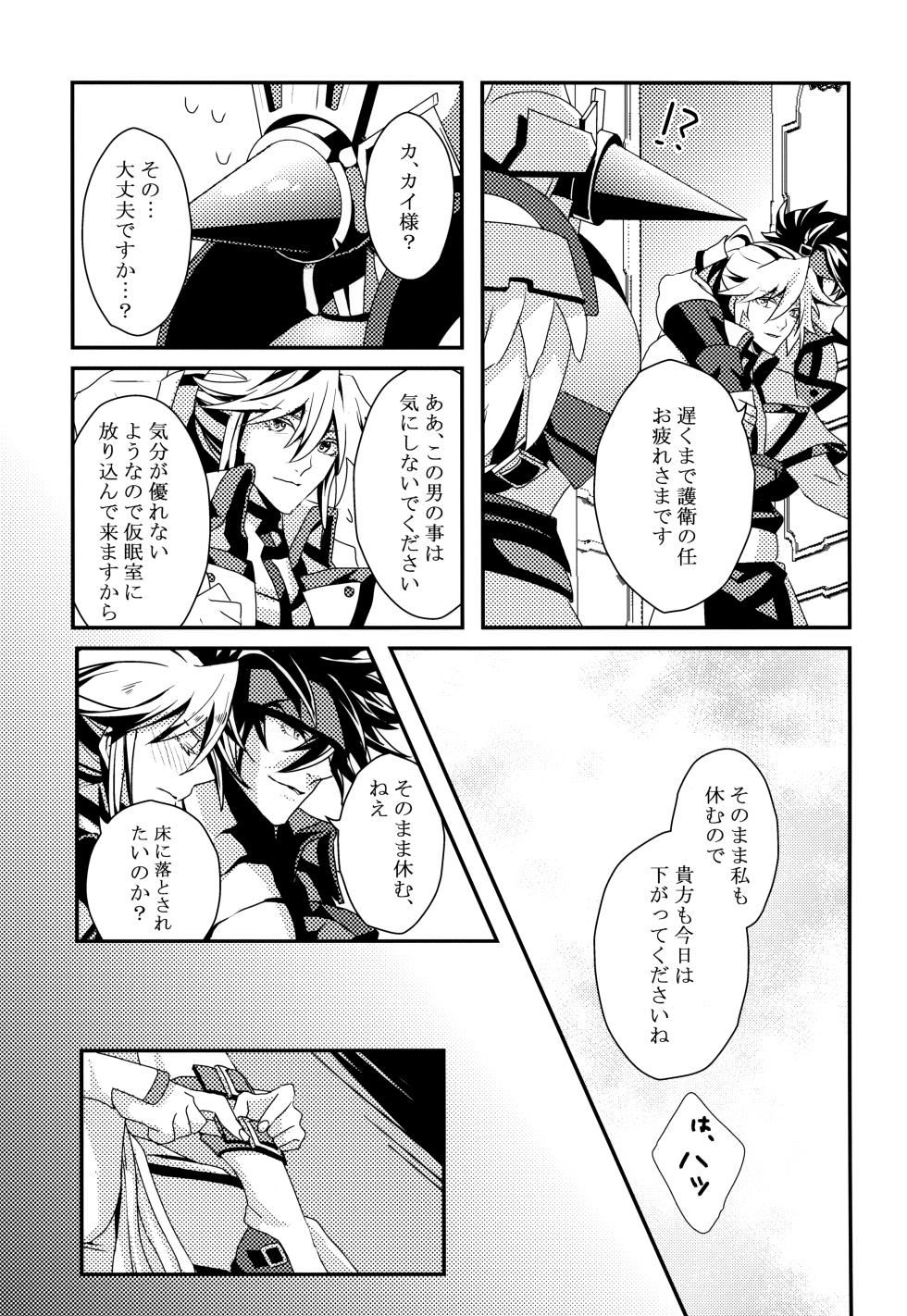 (SUPER27) [Opal (Peko)] Dionysus  no Sakazuki (Guilty Gear) - Page 6