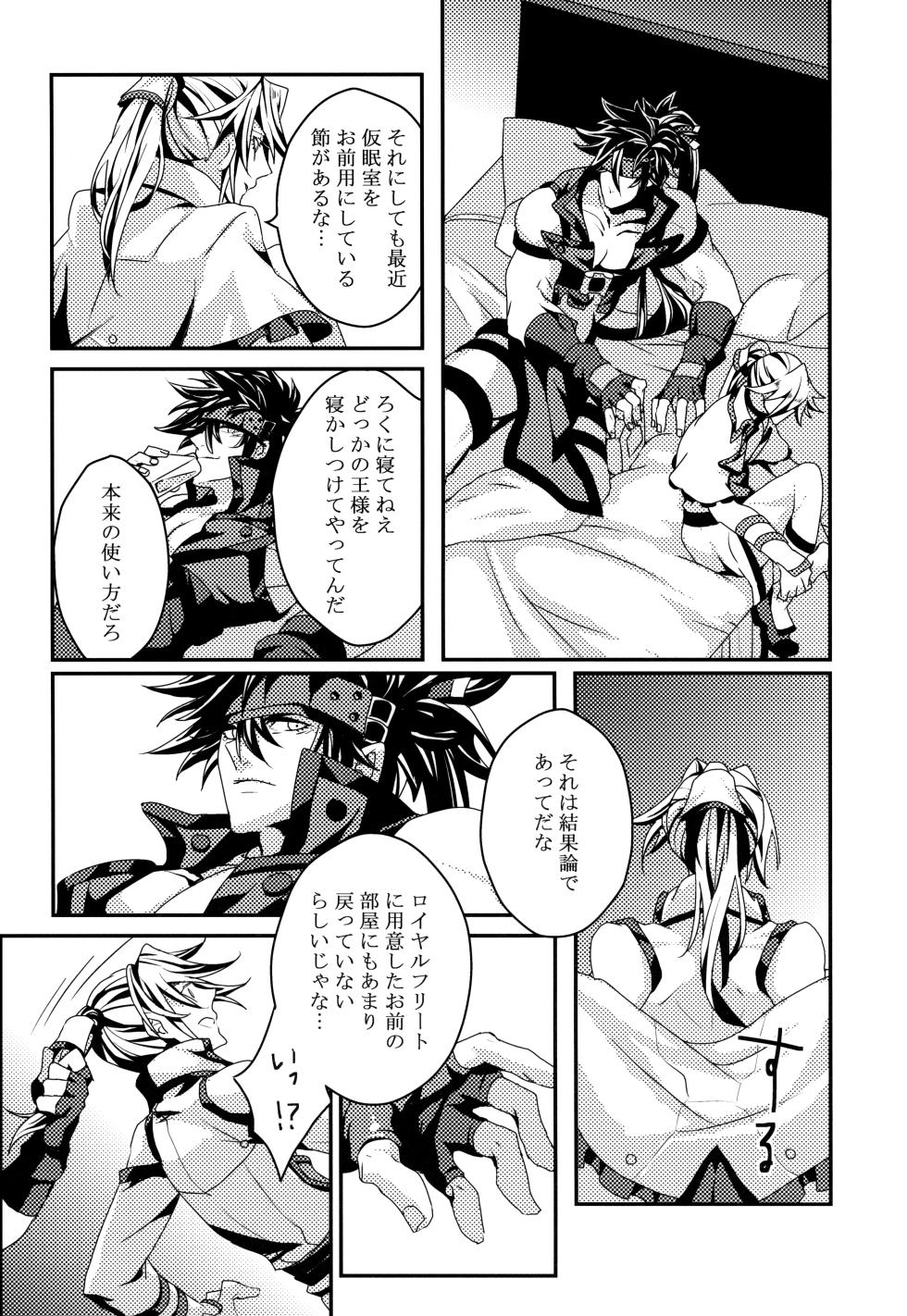 (SUPER27) [Opal (Peko)] Dionysus  no Sakazuki (Guilty Gear) - Page 7