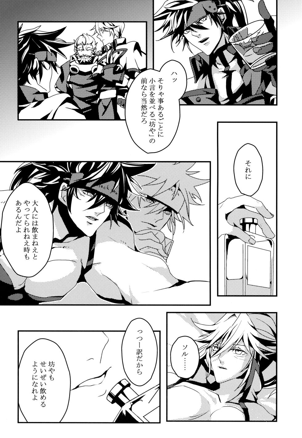 (SUPER27) [Opal (Peko)] Dionysus  no Sakazuki (Guilty Gear) - Page 11