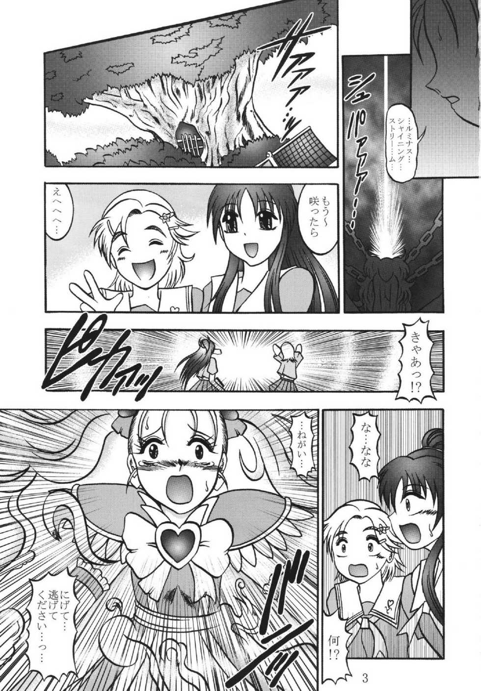 (Mimiket 15) [Studio Kyawn (Murakami Masaki)] GREATEST ECLIPSE White EGRET - Shirasagi (Precure) - Page 3