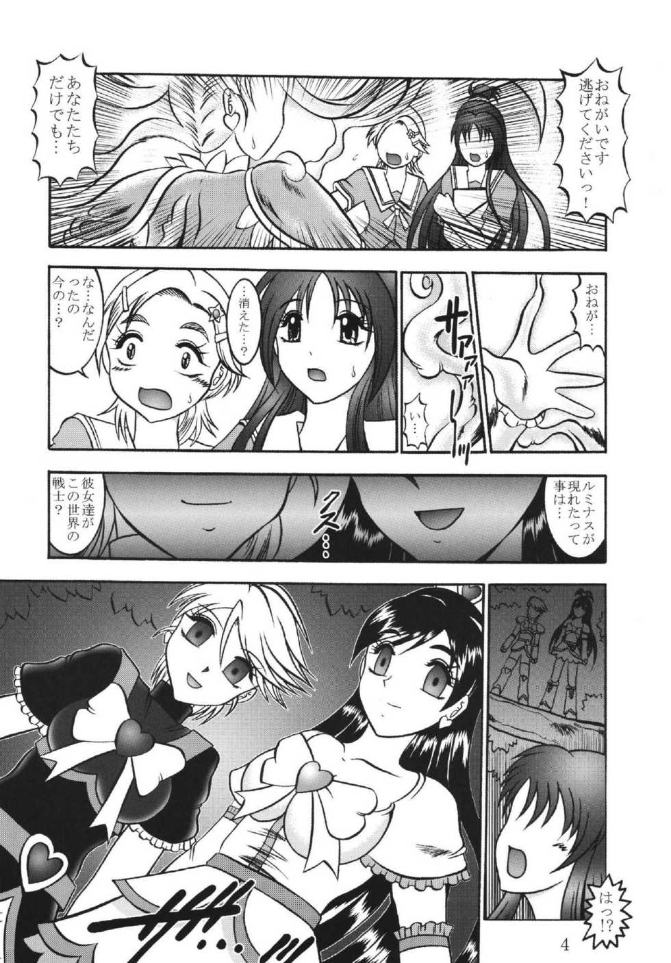 (Mimiket 15) [Studio Kyawn (Murakami Masaki)] GREATEST ECLIPSE White EGRET - Shirasagi (Precure) - Page 4