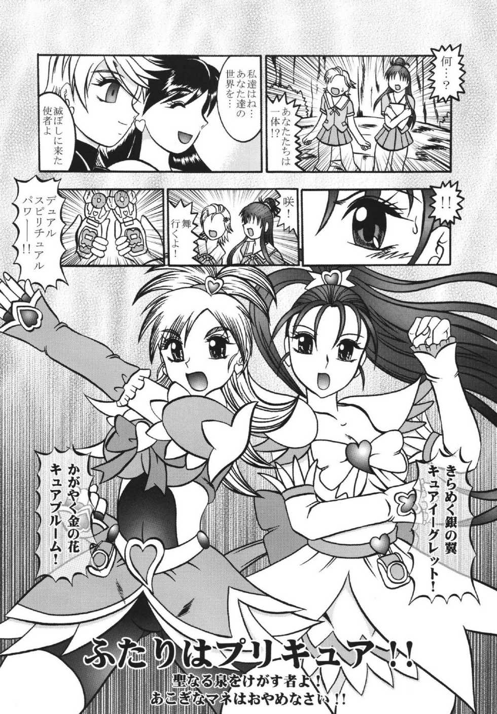 (Mimiket 15) [Studio Kyawn (Murakami Masaki)] GREATEST ECLIPSE White EGRET - Shirasagi (Precure) - Page 6