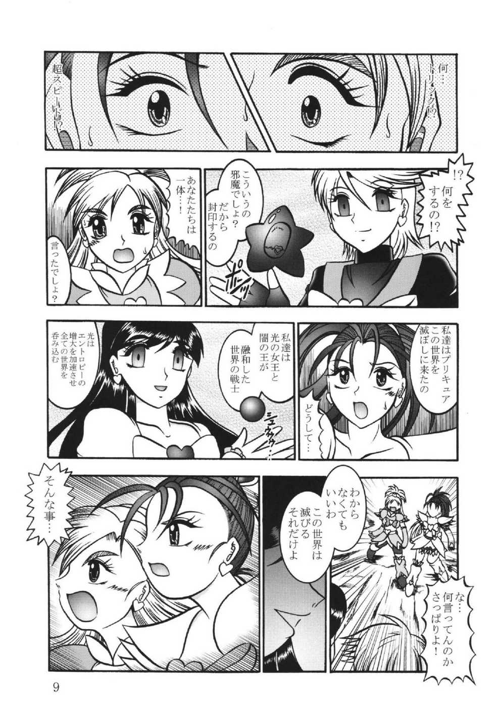 (Mimiket 15) [Studio Kyawn (Murakami Masaki)] GREATEST ECLIPSE White EGRET - Shirasagi (Precure) - Page 9