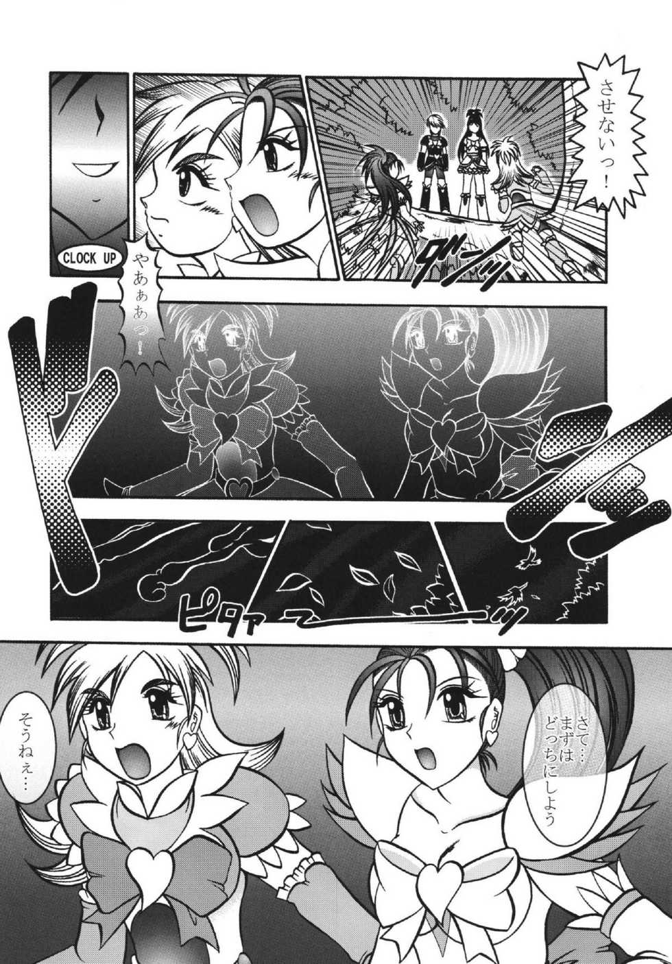 (Mimiket 15) [Studio Kyawn (Murakami Masaki)] GREATEST ECLIPSE White EGRET - Shirasagi (Precure) - Page 10