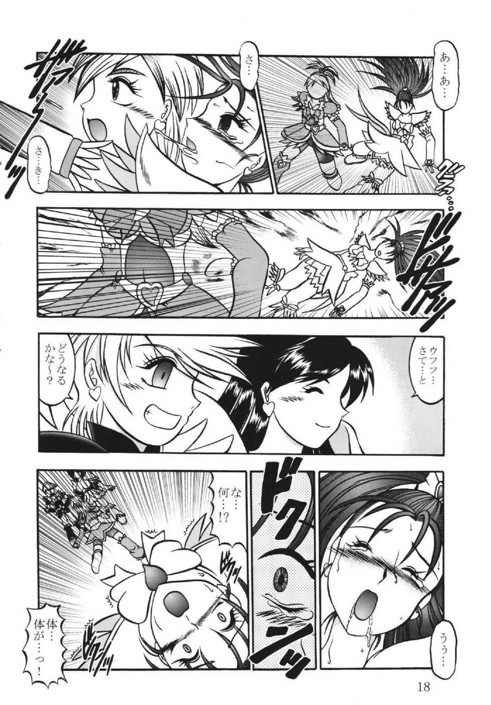 (Mimiket 15) [Studio Kyawn (Murakami Masaki)] GREATEST ECLIPSE White EGRET - Shirasagi (Precure) - Page 18