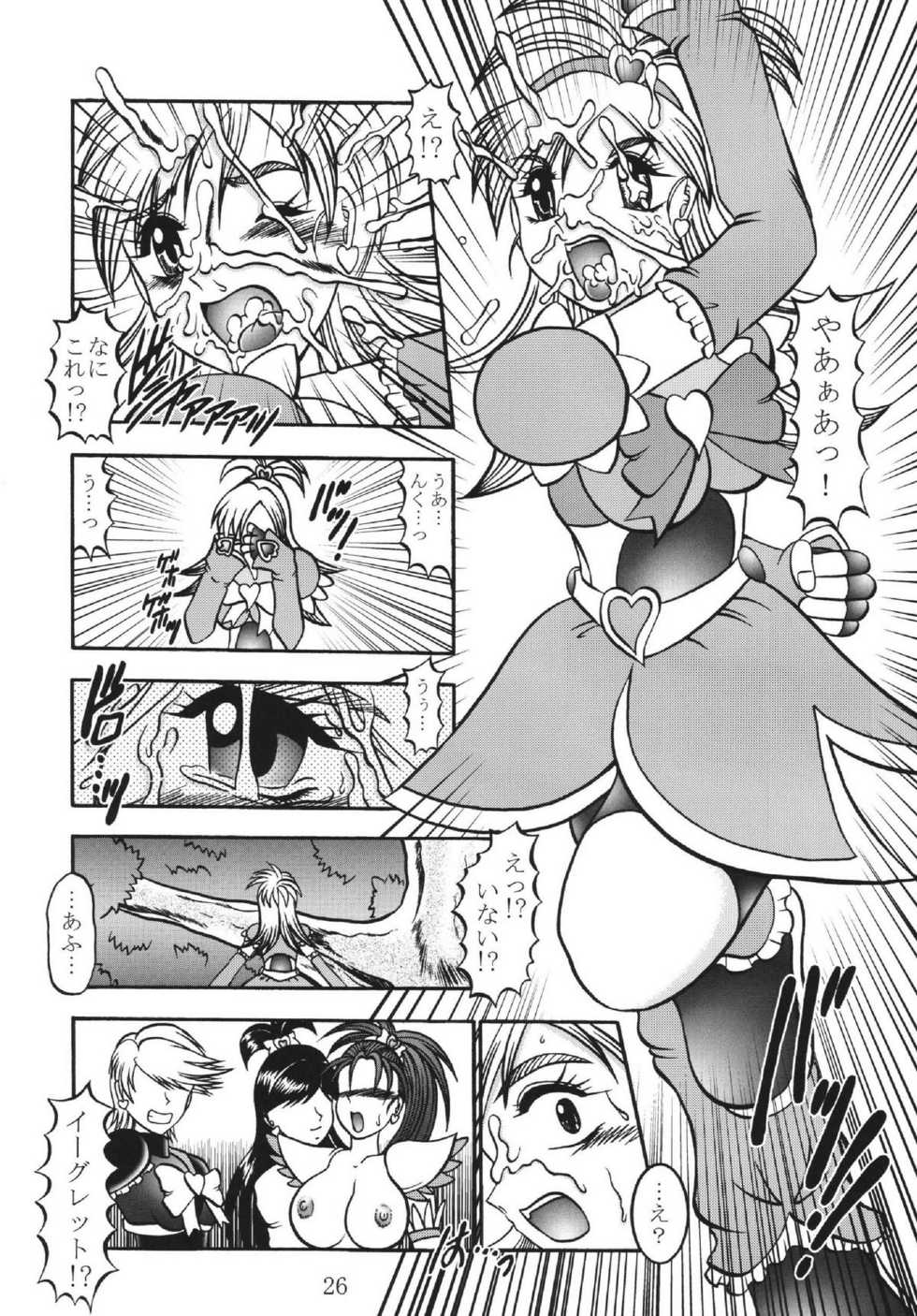(Mimiket 15) [Studio Kyawn (Murakami Masaki)] GREATEST ECLIPSE White EGRET - Shirasagi (Precure) - Page 26