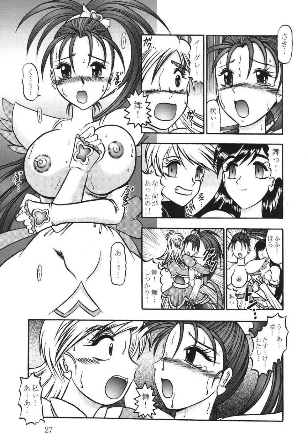 (Mimiket 15) [Studio Kyawn (Murakami Masaki)] GREATEST ECLIPSE White EGRET - Shirasagi (Precure) - Page 27