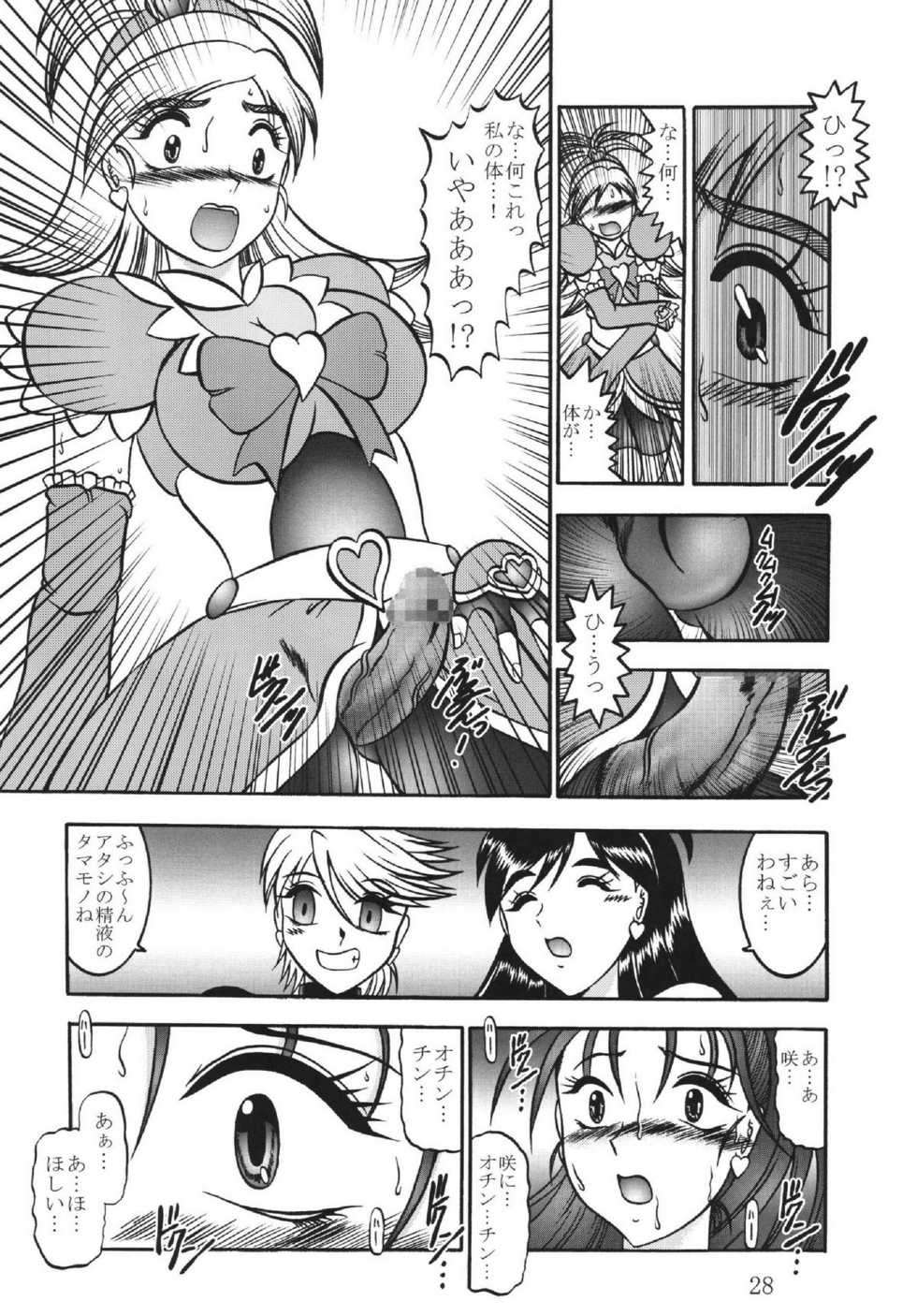 (Mimiket 15) [Studio Kyawn (Murakami Masaki)] GREATEST ECLIPSE White EGRET - Shirasagi (Precure) - Page 28