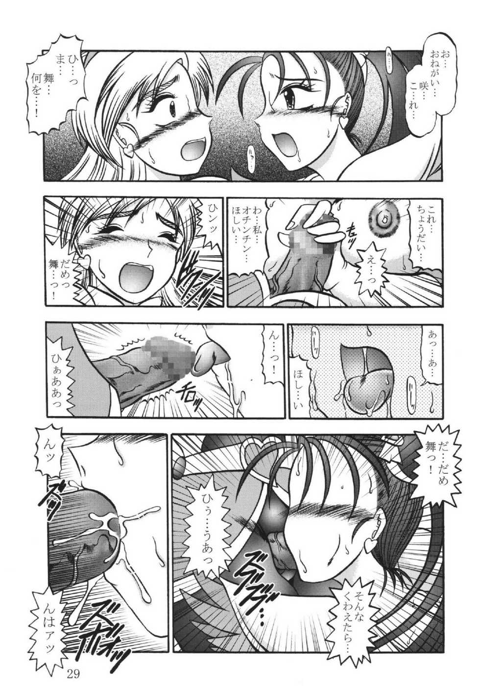 (Mimiket 15) [Studio Kyawn (Murakami Masaki)] GREATEST ECLIPSE White EGRET - Shirasagi (Precure) - Page 29