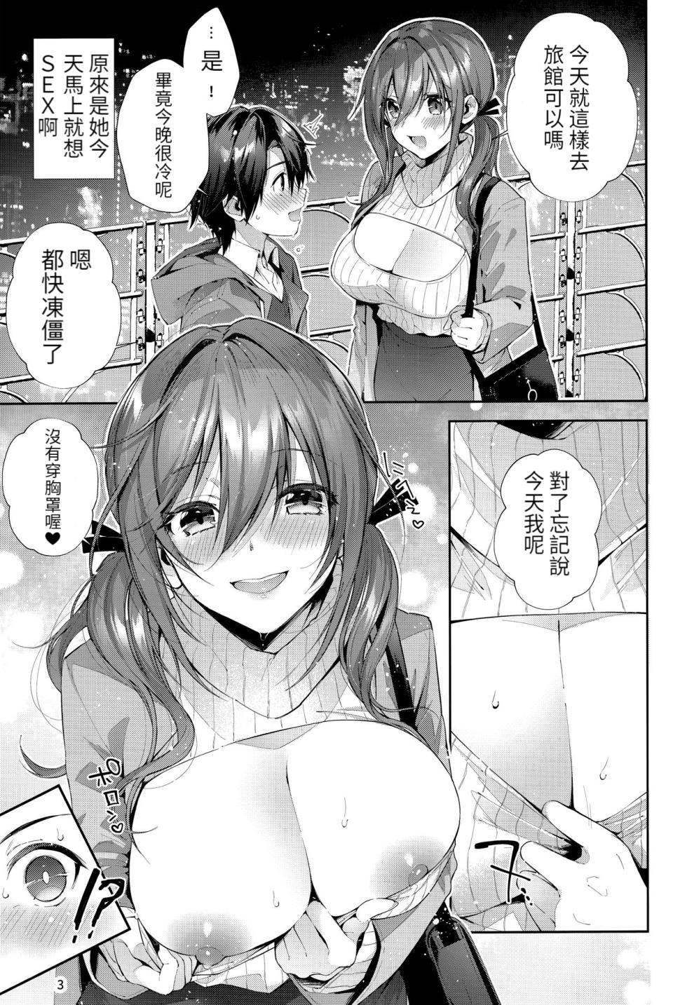 (C97) [Umi no Sachi (Suihei Sen)] One Katsu no Susume! [Chinese] [醫學院好難讀CMUMT43個人翻譯] - Page 5