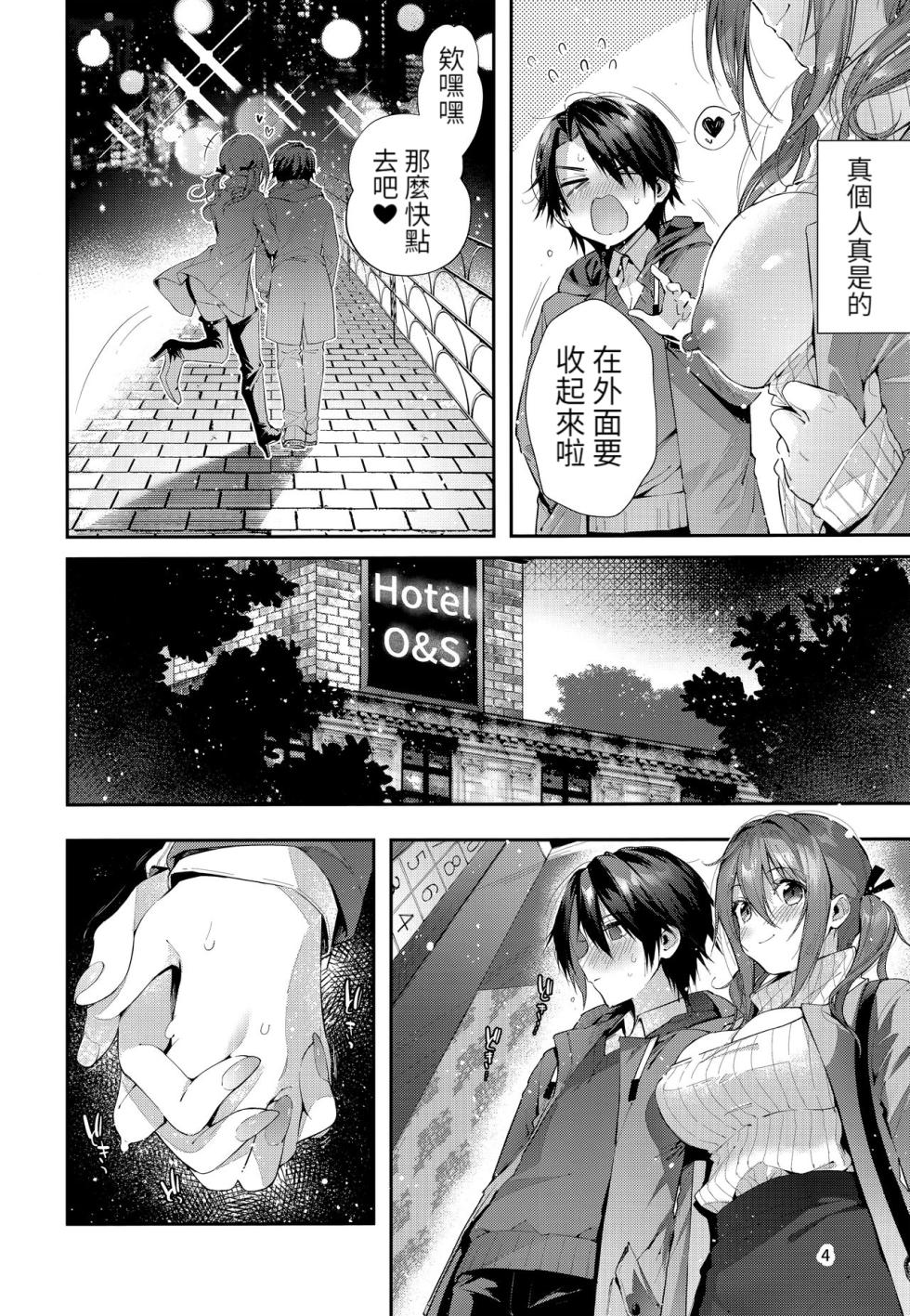 (C97) [Umi no Sachi (Suihei Sen)] One Katsu no Susume! [Chinese] [醫學院好難讀CMUMT43個人翻譯] - Page 6