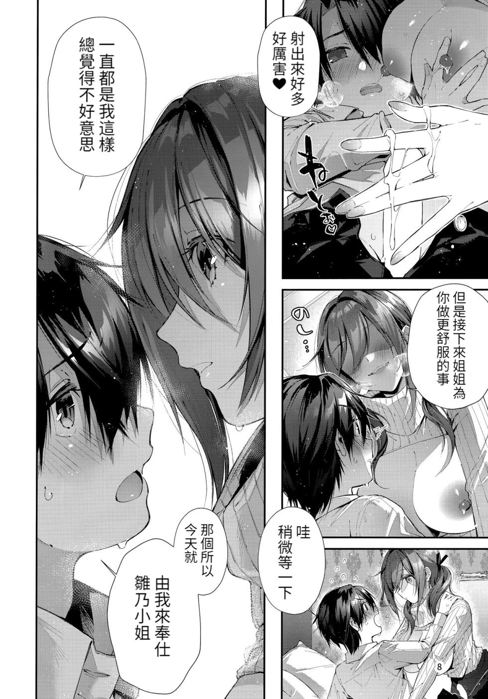 (C97) [Umi no Sachi (Suihei Sen)] One Katsu no Susume! [Chinese] [醫學院好難讀CMUMT43個人翻譯] - Page 10