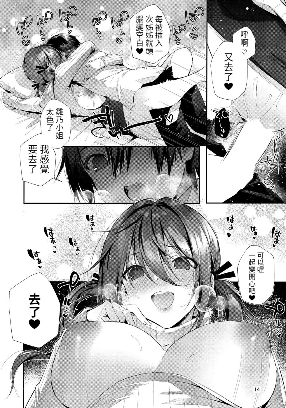 (C97) [Umi no Sachi (Suihei Sen)] One Katsu no Susume! [Chinese] [醫學院好難讀CMUMT43個人翻譯] - Page 16